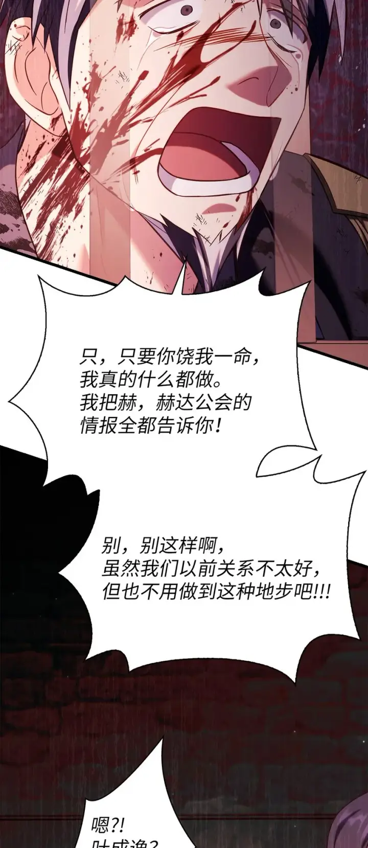 《当反派拥有了全知属性》063 动我的人，必须死图115