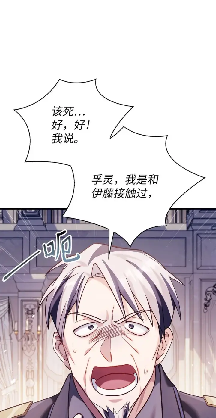 《当反派拥有了全知属性》063 动我的人，必须死图18