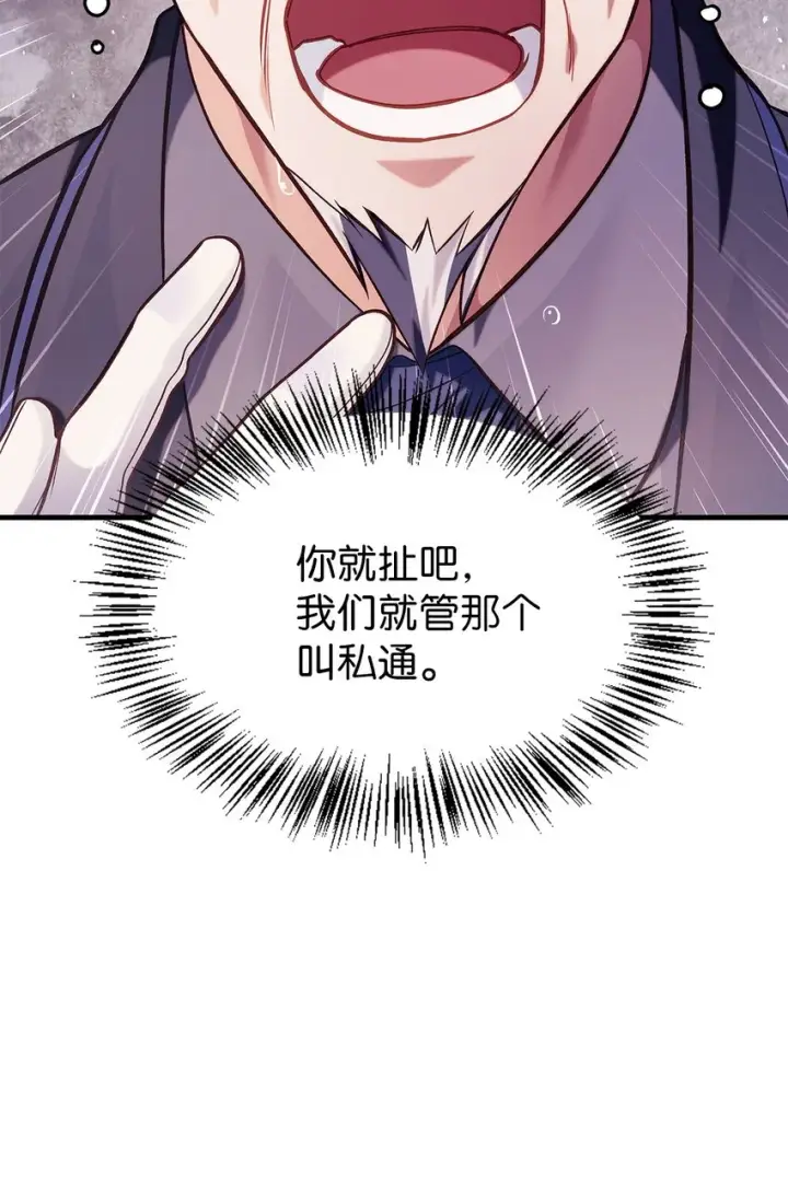 《当反派拥有了全知属性》063 动我的人，必须死图21