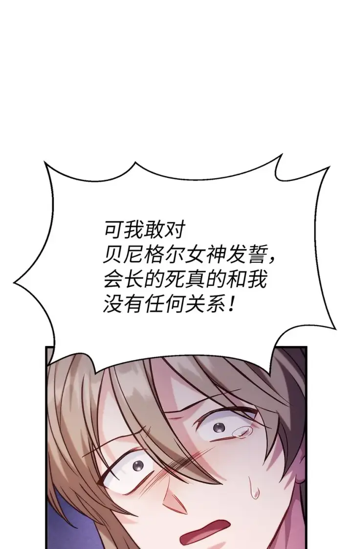 《当反派拥有了全知属性》063 动我的人，必须死图22