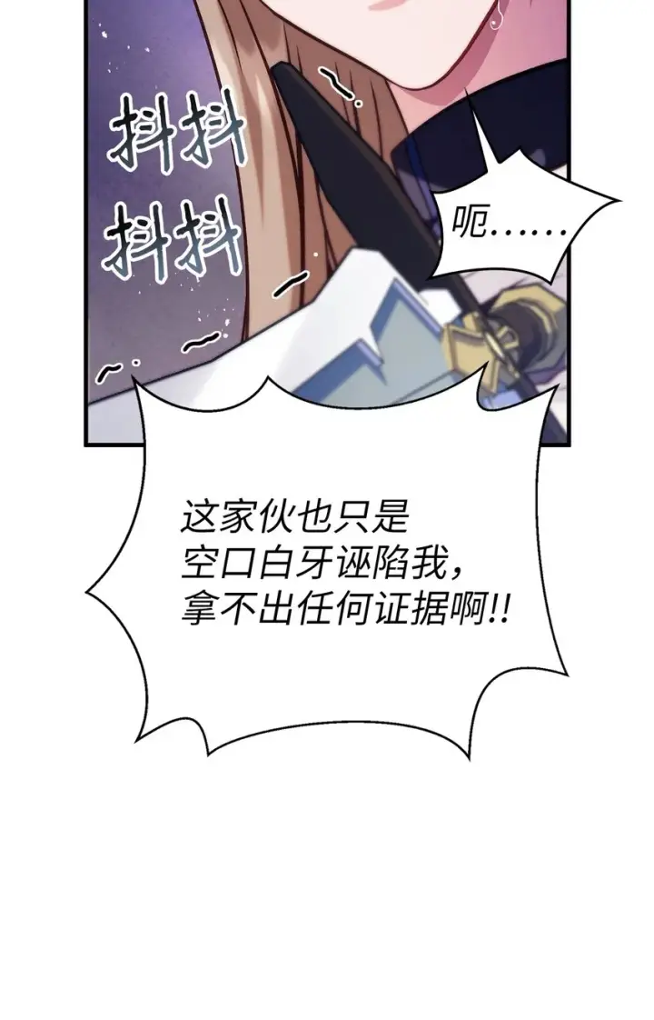 《当反派拥有了全知属性》063 动我的人，必须死图23