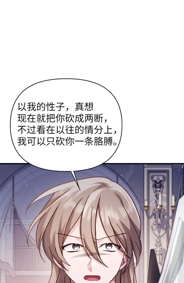 《当反派拥有了全知属性》063 动我的人，必须死图7