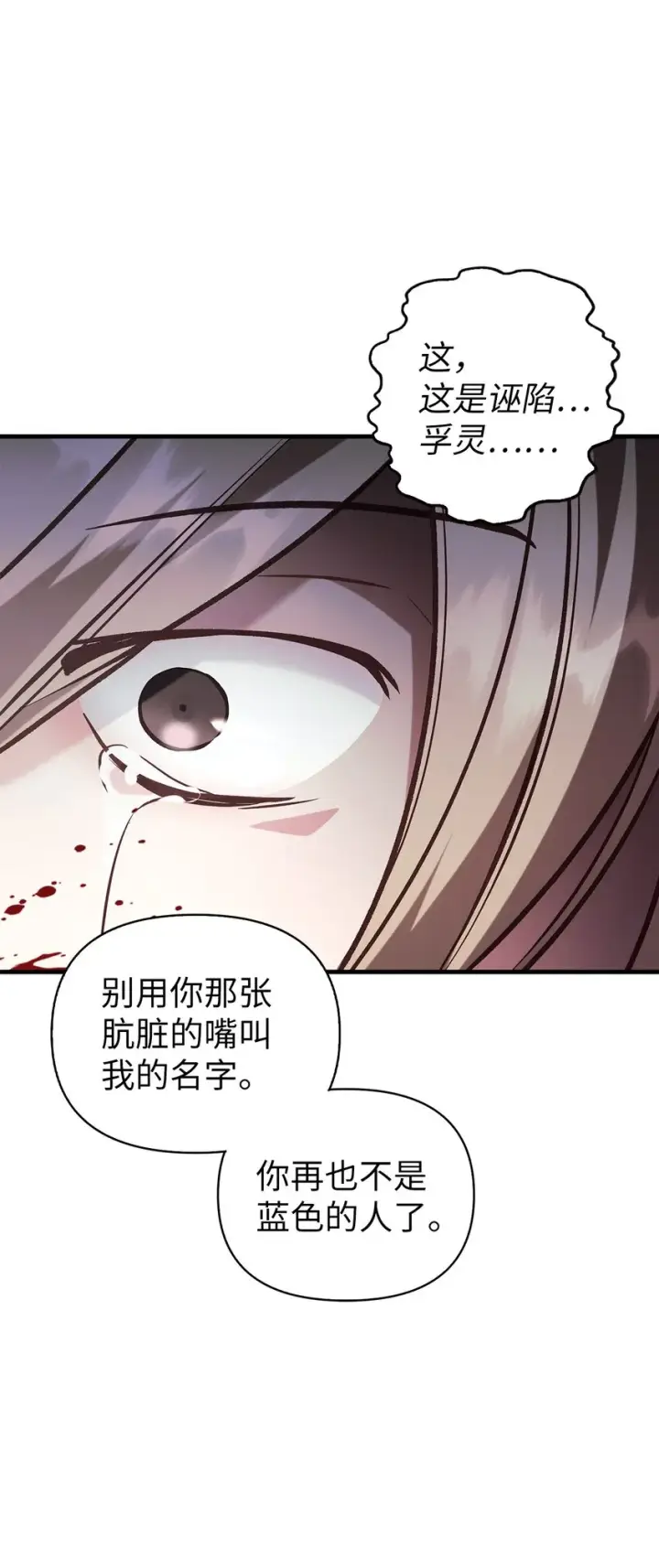 《当反派拥有了全知属性》063 动我的人，必须死图81
