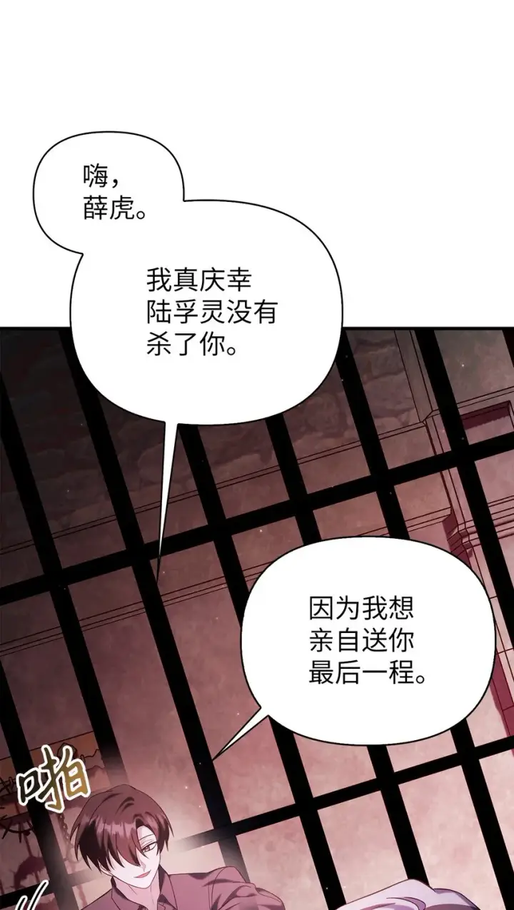 《当反派拥有了全知属性》063 动我的人，必须死图87