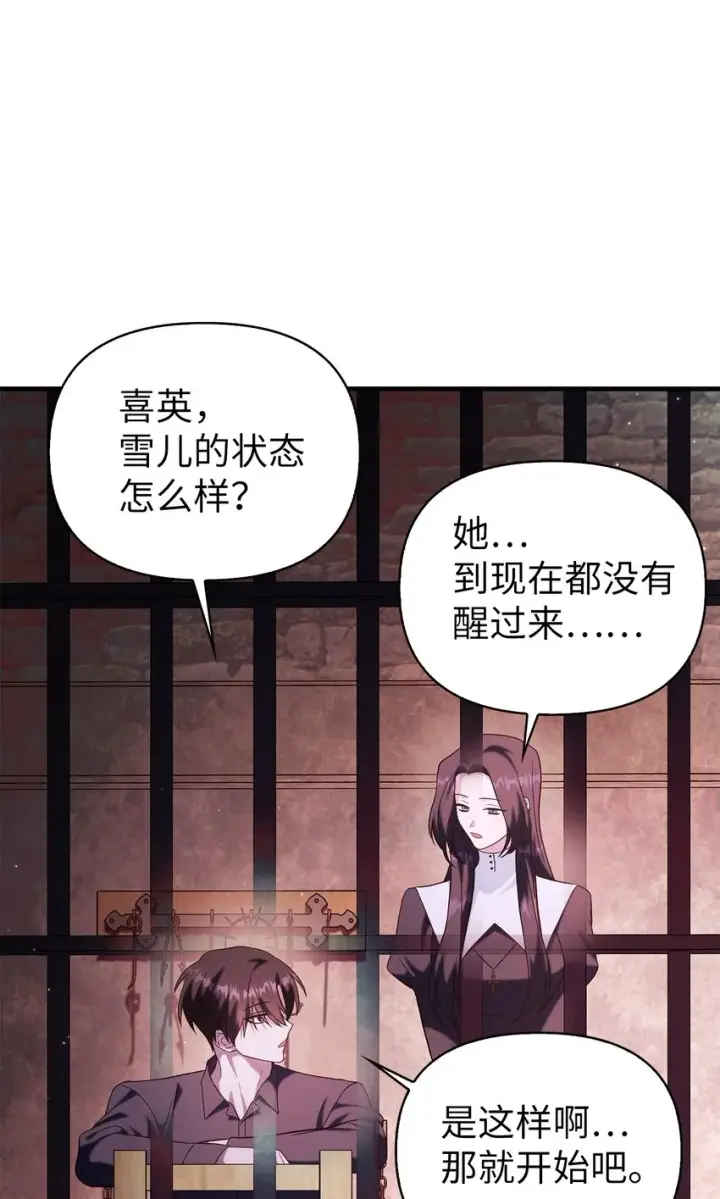 《当反派拥有了全知属性》063 动我的人，必须死图93