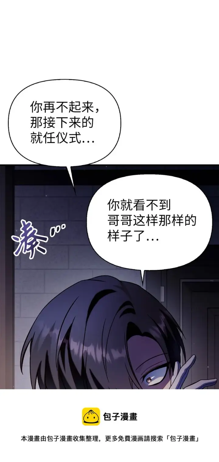 《当反派拥有了全知属性》064 这样那样的哥哥图100
