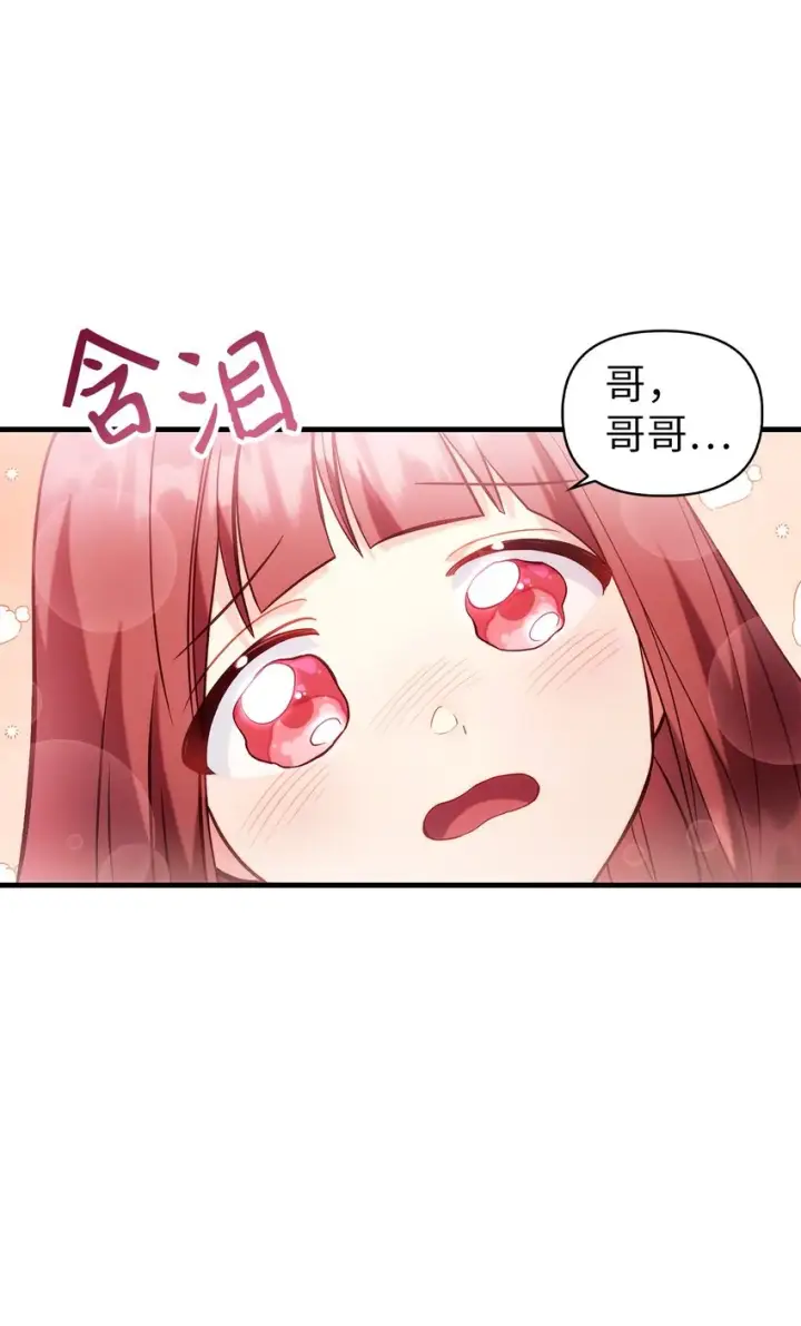 《当反派拥有了全知属性》064 这样那样的哥哥图108