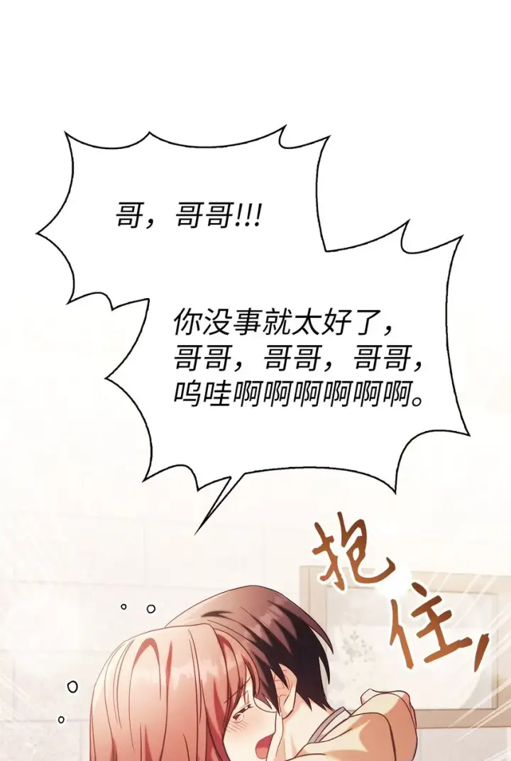 《当反派拥有了全知属性》064 这样那样的哥哥图109