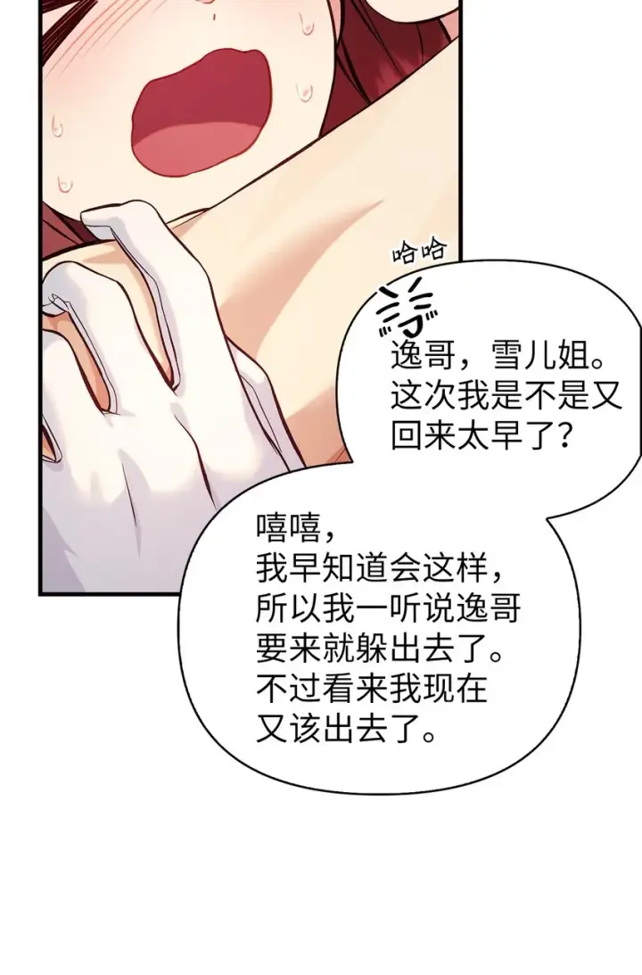 《当反派拥有了全知属性》064 这样那样的哥哥图117
