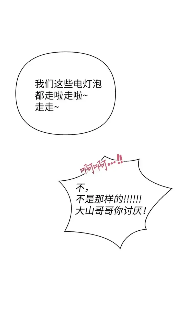 《当反派拥有了全知属性》064 这样那样的哥哥图118