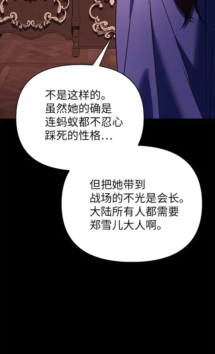 《当反派拥有了全知属性》064 这样那样的哥哥图30