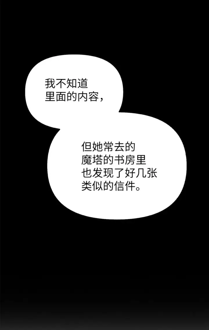 《当反派拥有了全知属性》064 这样那样的哥哥图40