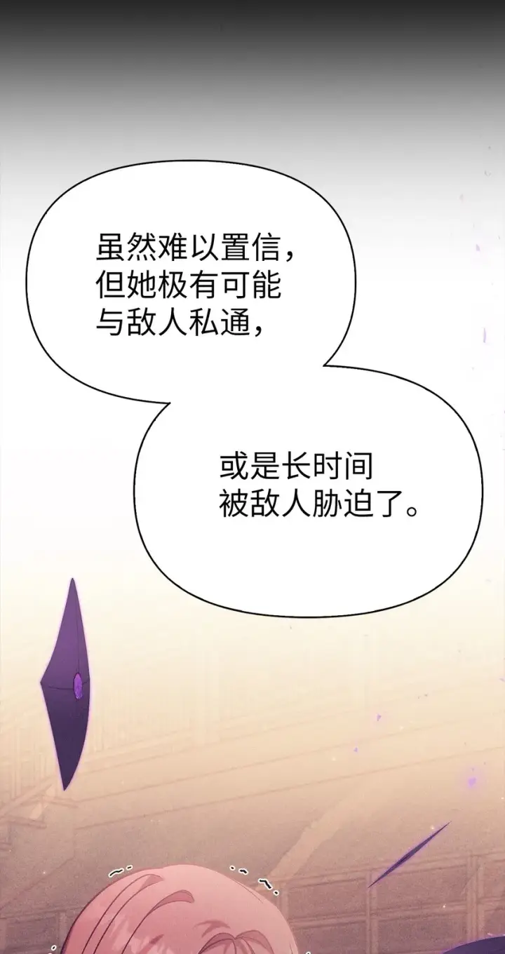 《当反派拥有了全知属性》064 这样那样的哥哥图41
