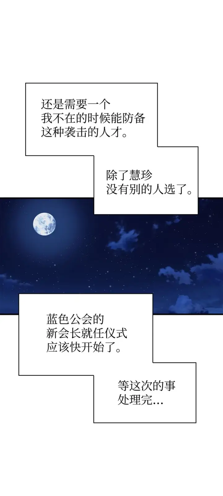 《当反派拥有了全知属性》064 这样那样的哥哥图71