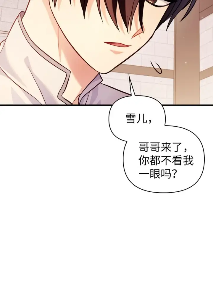 《当反派拥有了全知属性》064 这样那样的哥哥图94