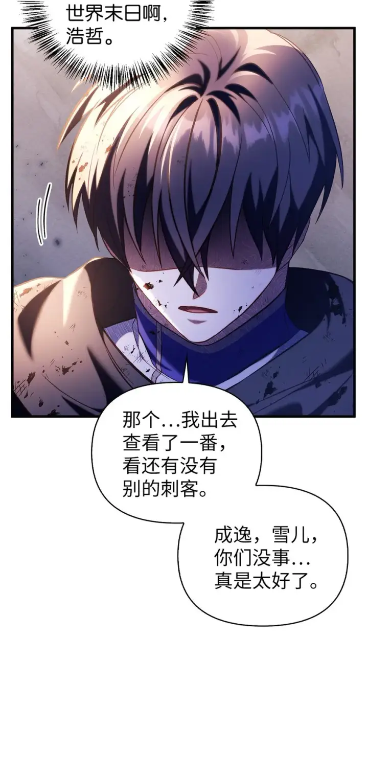 《当反派拥有了全知属性》065 从零开始的异世界Life图4