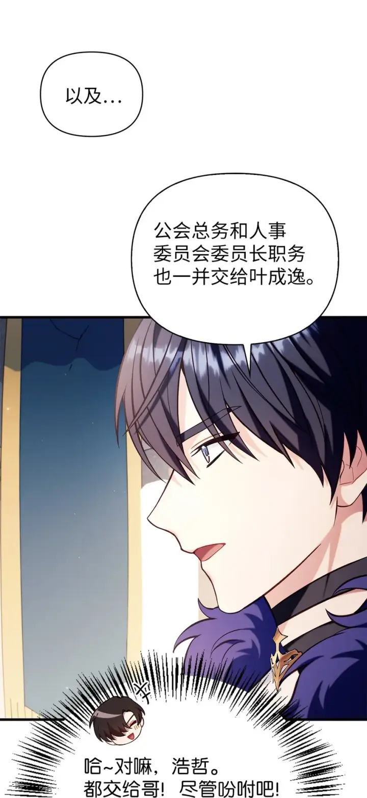 《当反派拥有了全知属性》065 从零开始的异世界Life图52