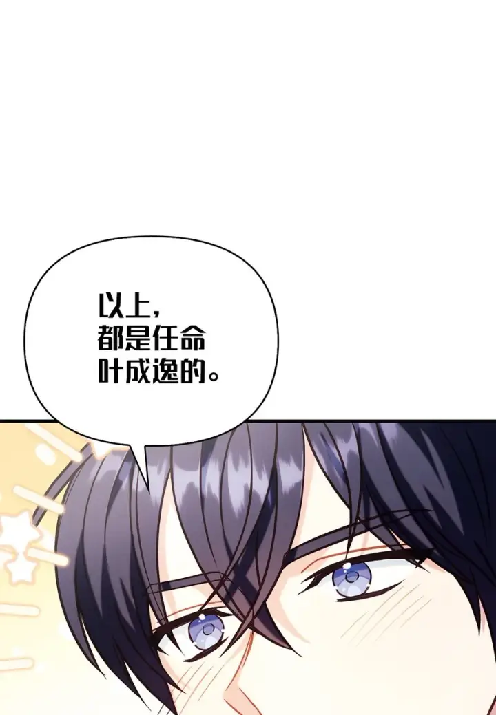 《当反派拥有了全知属性》065 从零开始的异世界Life图66
