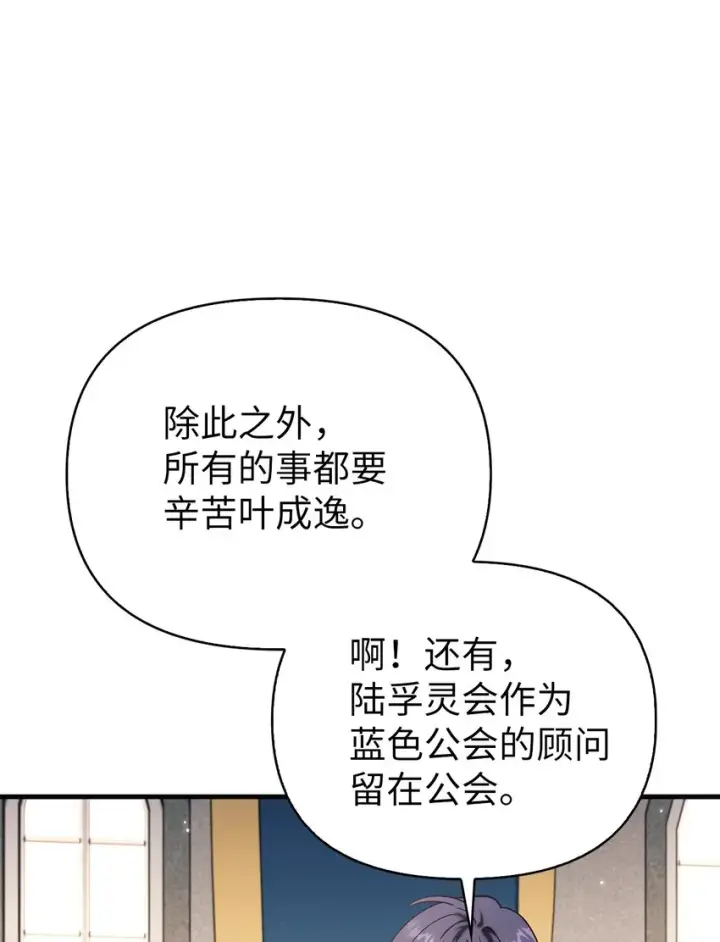 《当反派拥有了全知属性》065 从零开始的异世界Life图68