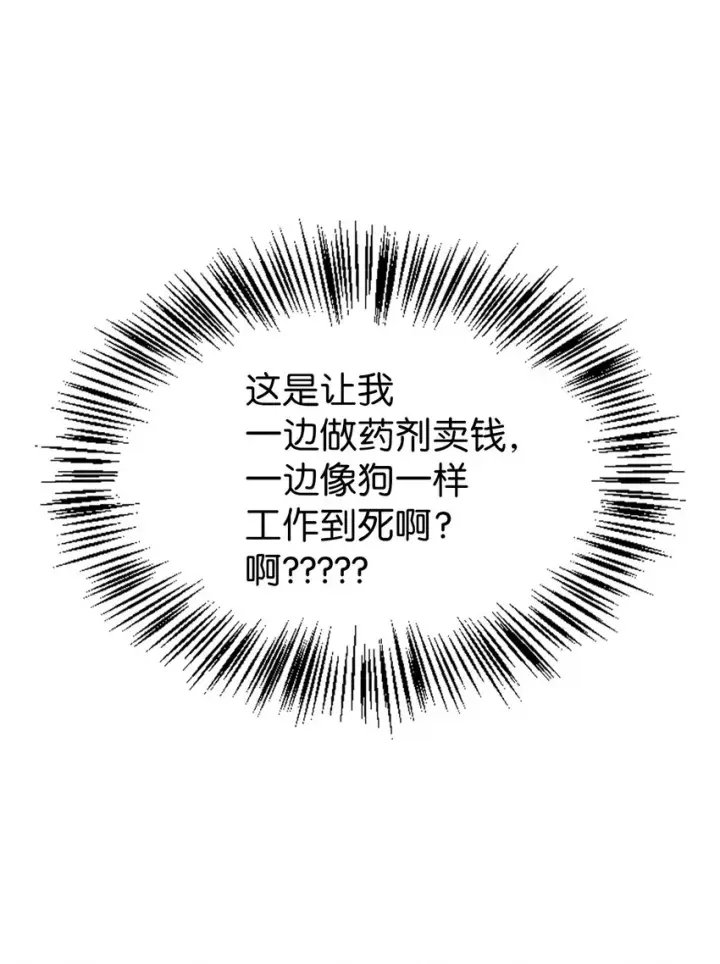 《当反派拥有了全知属性》065 从零开始的异世界Life图75