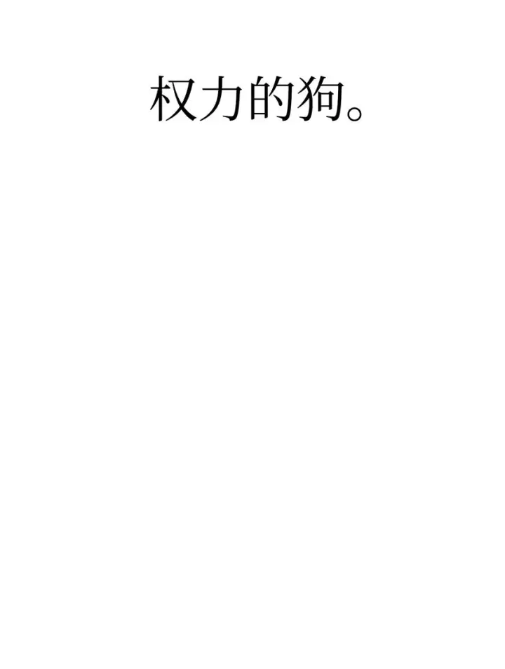 《当反派拥有了全知属性》065 从零开始的异世界Life图77