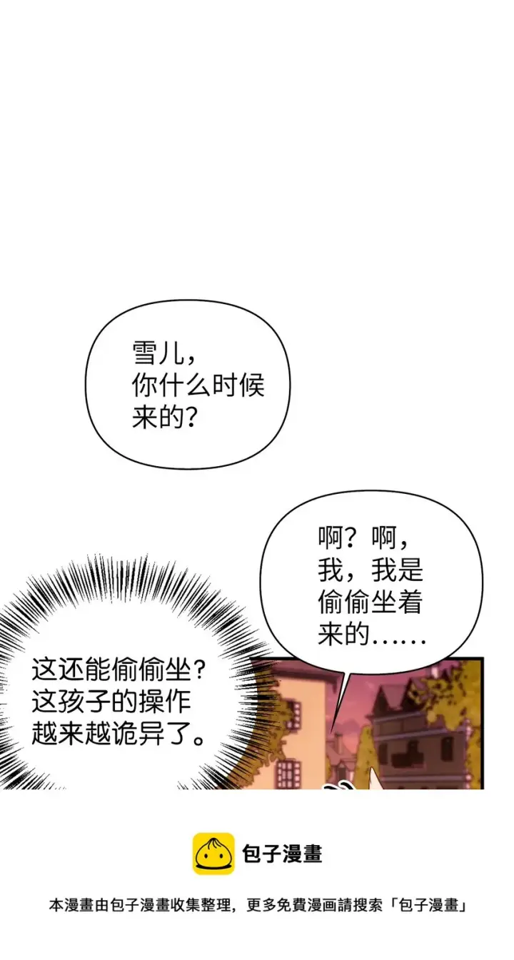 《当反派拥有了全知属性》066 逃离工作地狱图100