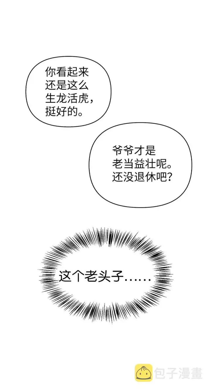 《当反派拥有了全知属性》066 逃离工作地狱图103