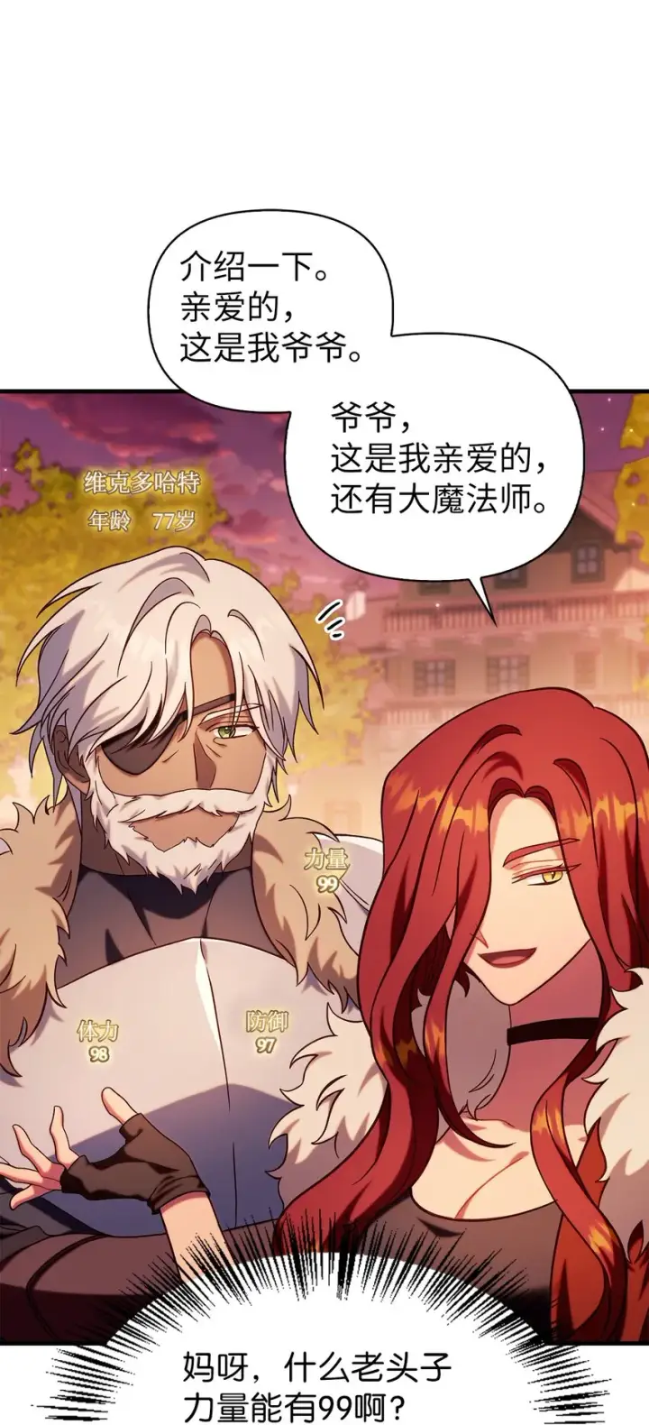 《当反派拥有了全知属性》066 逃离工作地狱图104