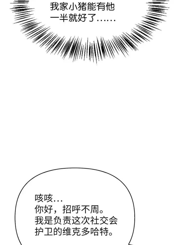 《当反派拥有了全知属性》066 逃离工作地狱图105