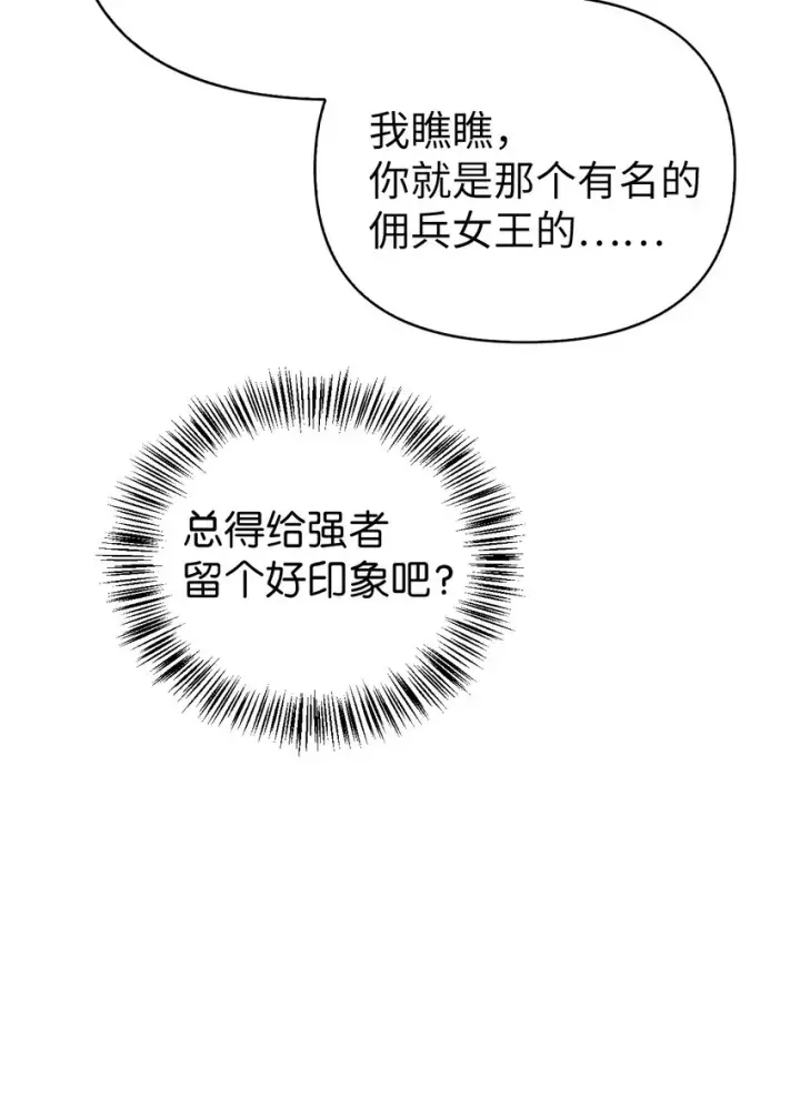 《当反派拥有了全知属性》066 逃离工作地狱图106
