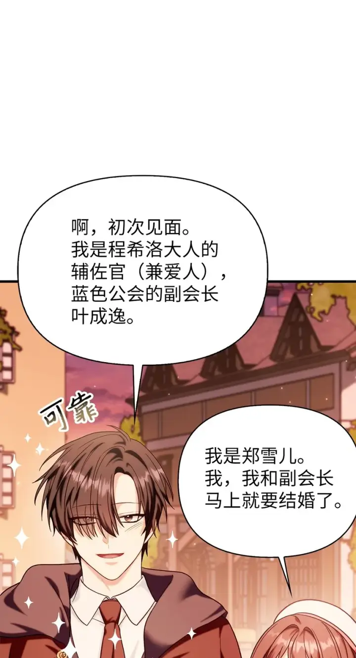 《当反派拥有了全知属性》066 逃离工作地狱图107