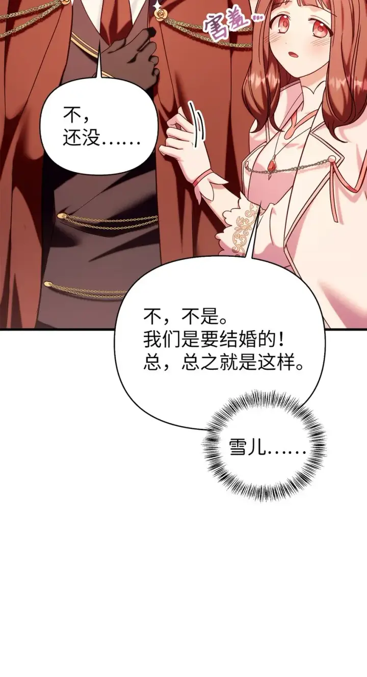 《当反派拥有了全知属性》066 逃离工作地狱图108