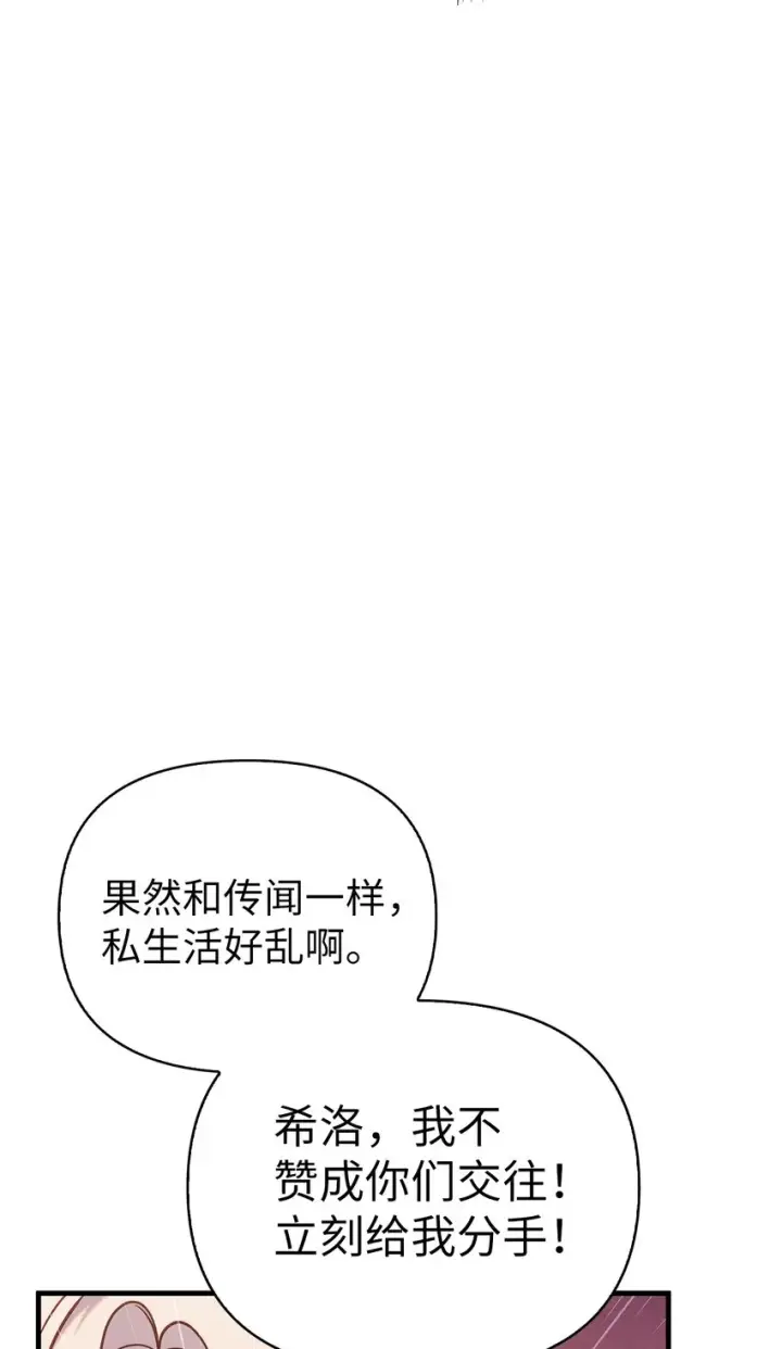 《当反派拥有了全知属性》066 逃离工作地狱图110
