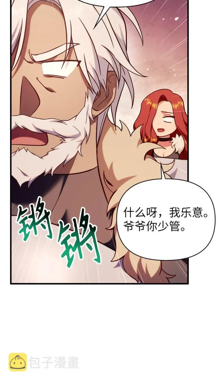 《当反派拥有了全知属性》066 逃离工作地狱图111