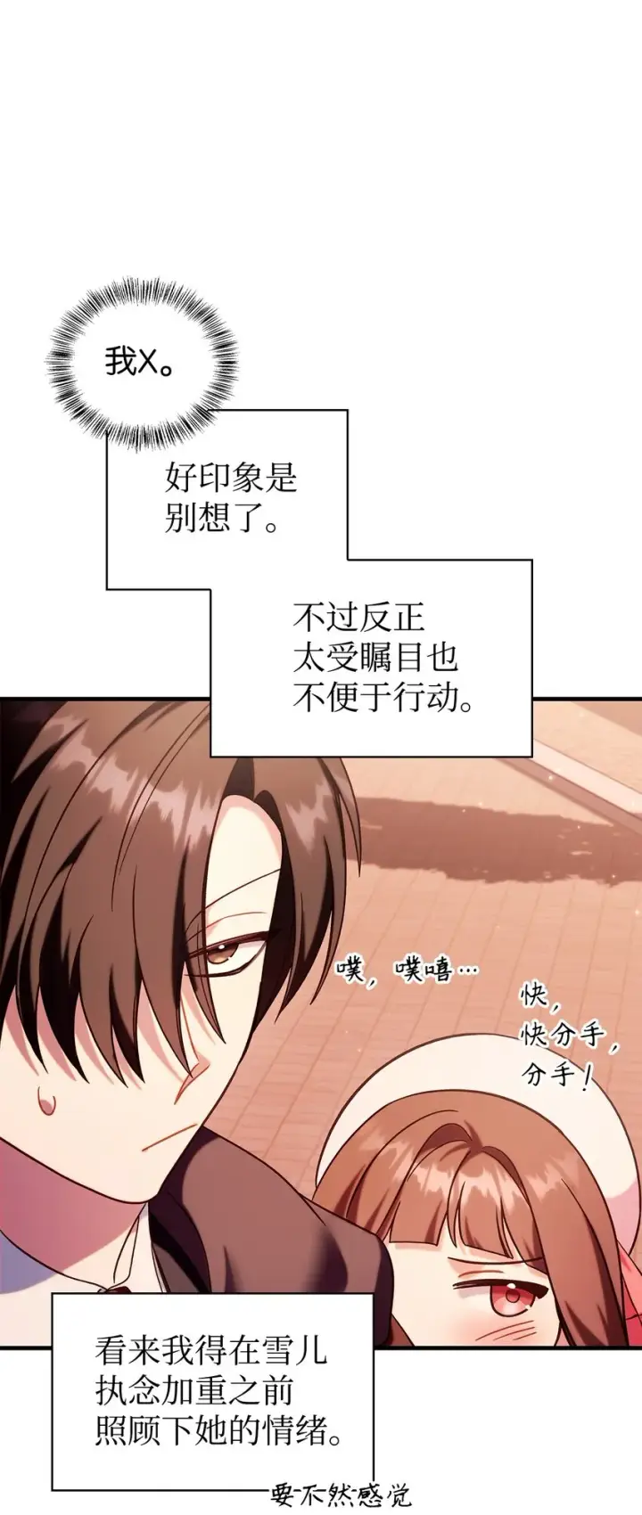 《当反派拥有了全知属性》066 逃离工作地狱图112