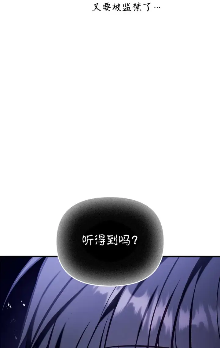 《当反派拥有了全知属性》066 逃离工作地狱图113