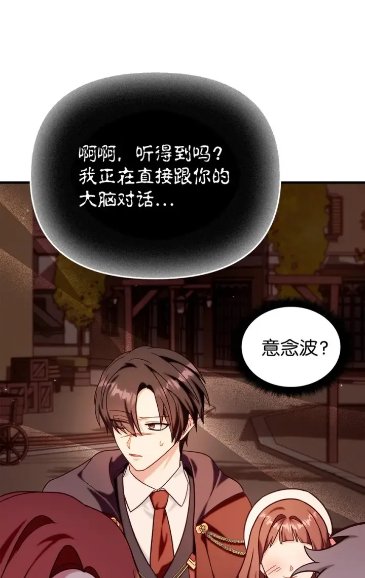《当反派拥有了全知属性》066 逃离工作地狱图116