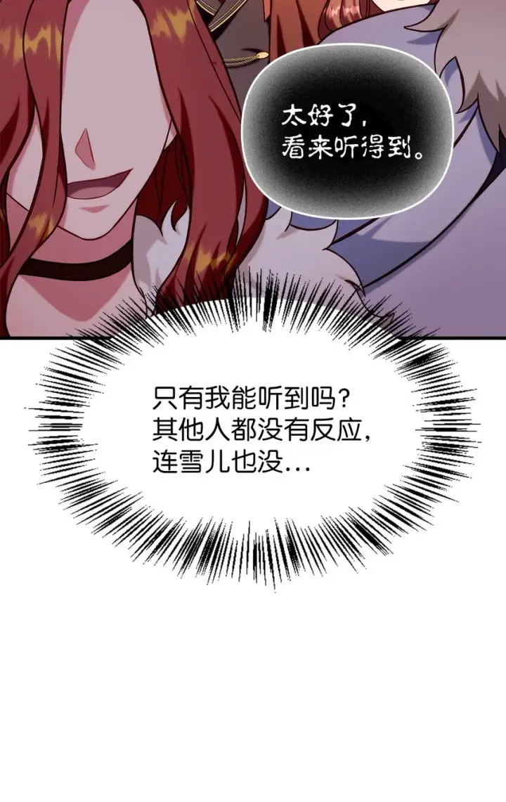 《当反派拥有了全知属性》066 逃离工作地狱图117