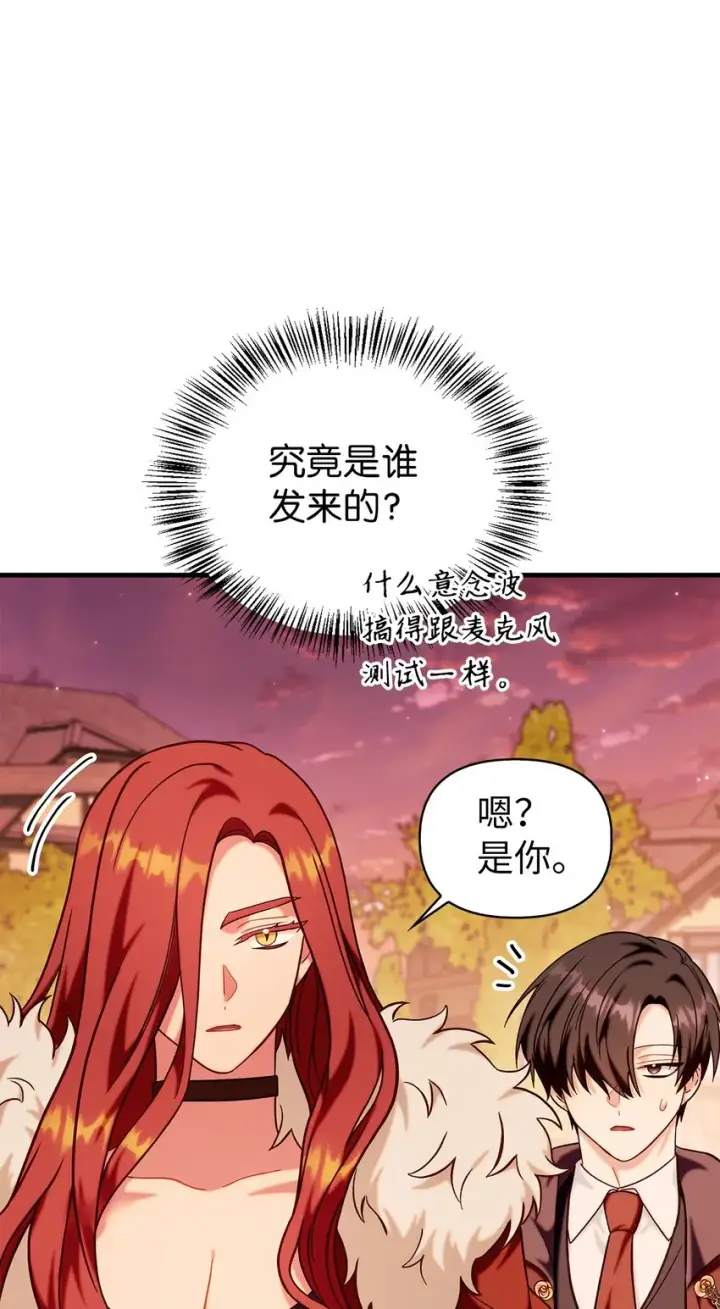 《当反派拥有了全知属性》066 逃离工作地狱图118