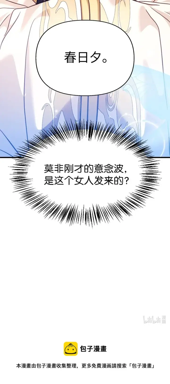 《当反派拥有了全知属性》066 逃离工作地狱图125