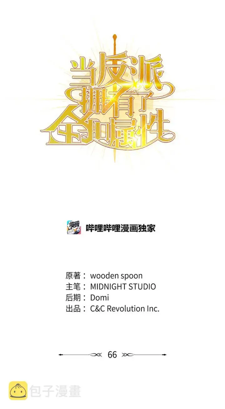 《当反派拥有了全知属性》066 逃离工作地狱图2