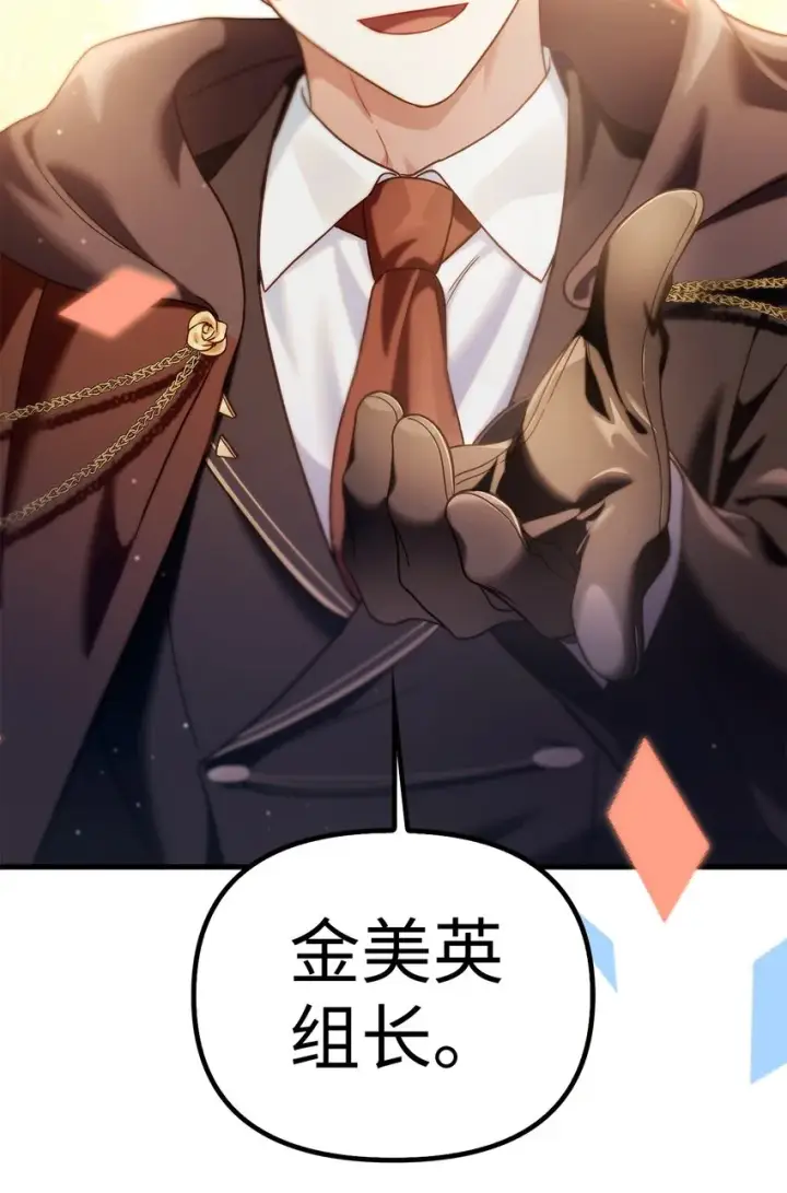 《当反派拥有了全知属性》066 逃离工作地狱图46