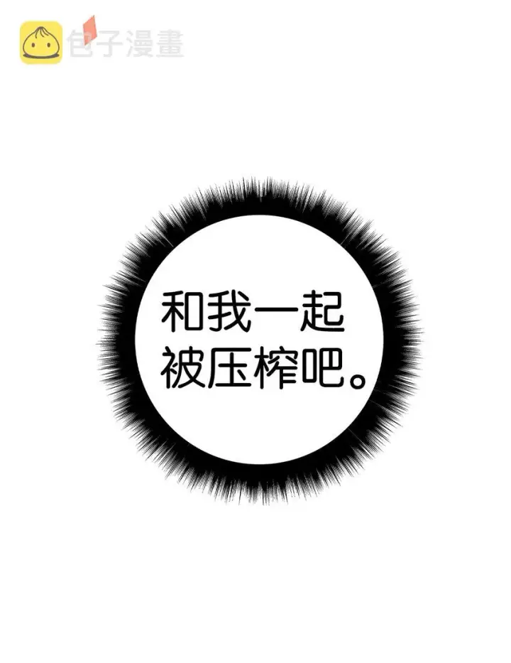 《当反派拥有了全知属性》066 逃离工作地狱图47