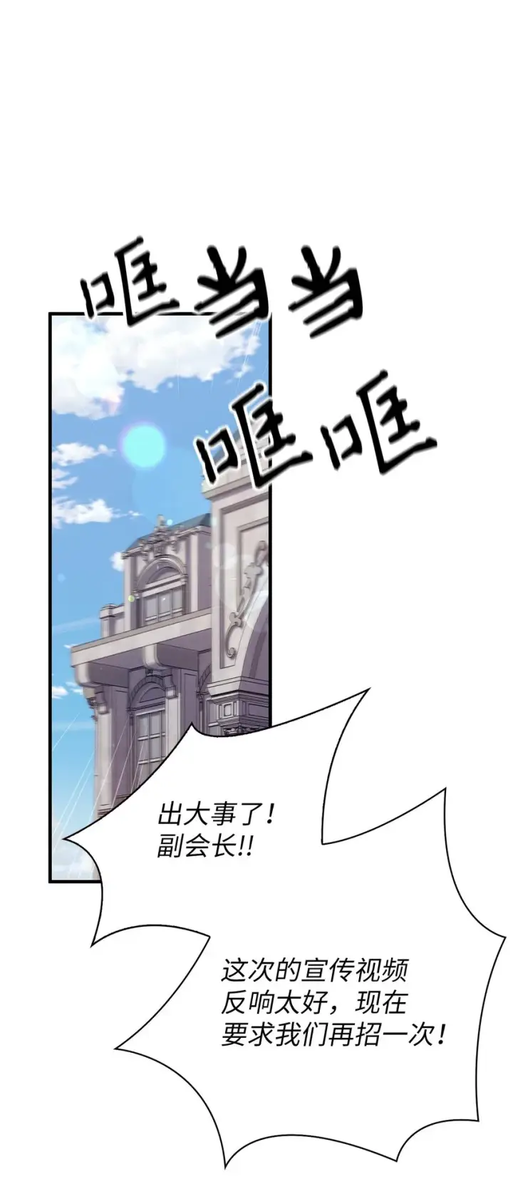 《当反派拥有了全知属性》066 逃离工作地狱图49