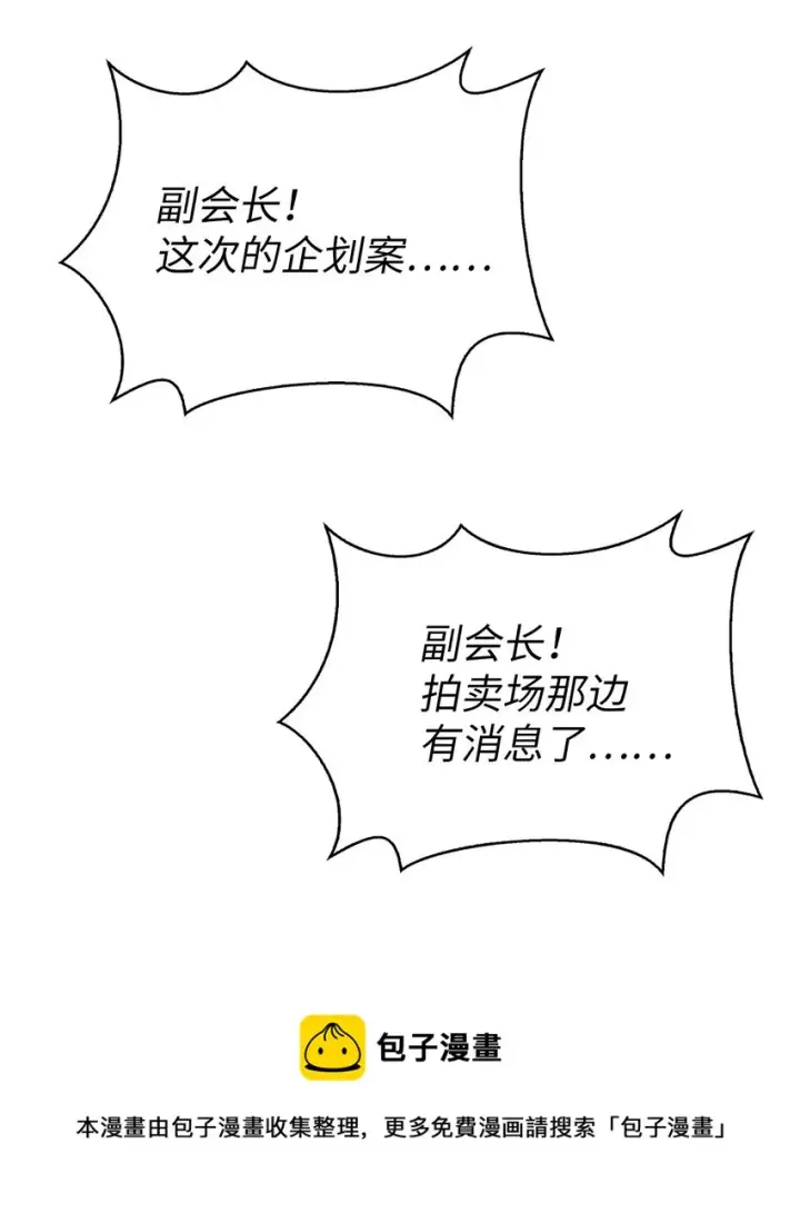 《当反派拥有了全知属性》066 逃离工作地狱图50