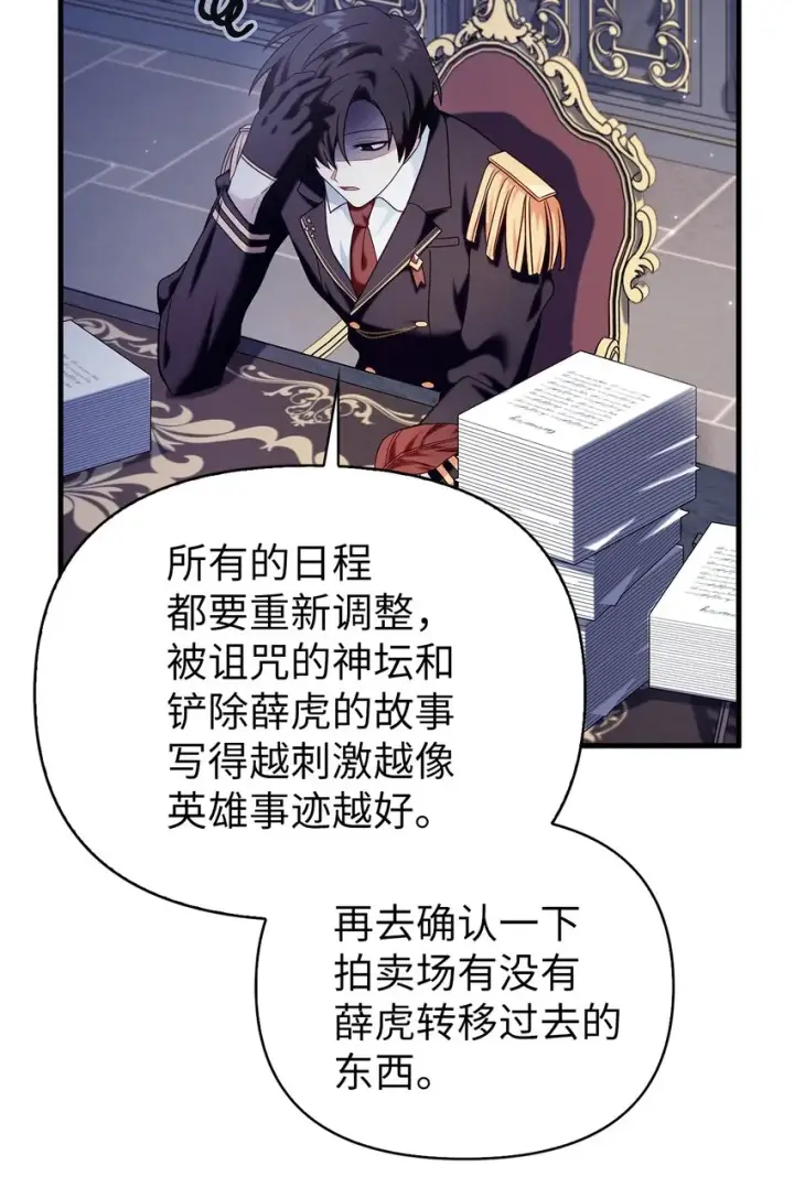 《当反派拥有了全知属性》066 逃离工作地狱图52