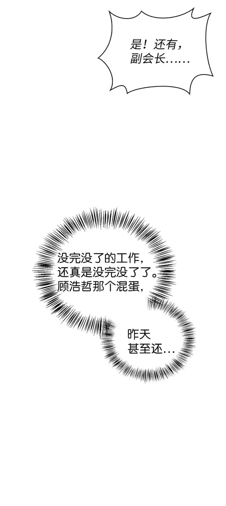 《当反派拥有了全知属性》066 逃离工作地狱图53