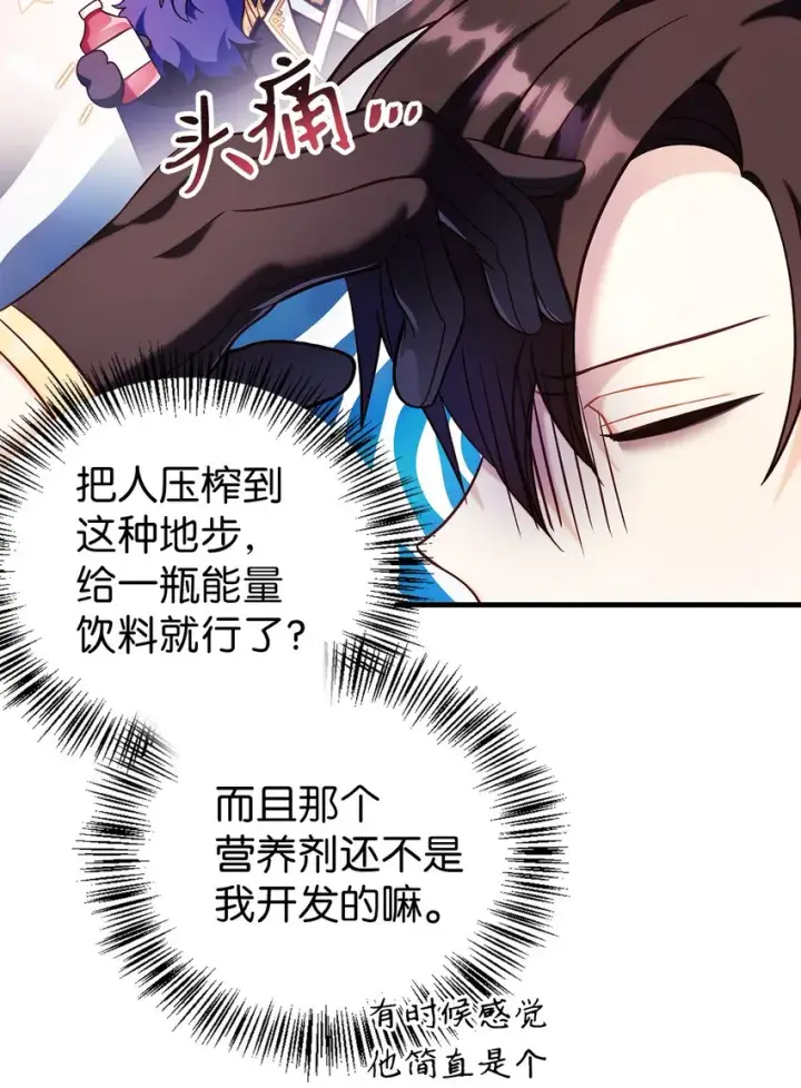 《当反派拥有了全知属性》066 逃离工作地狱图55