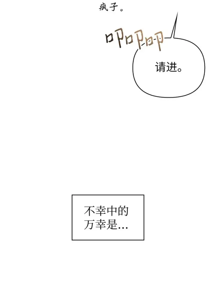 《当反派拥有了全知属性》066 逃离工作地狱图56
