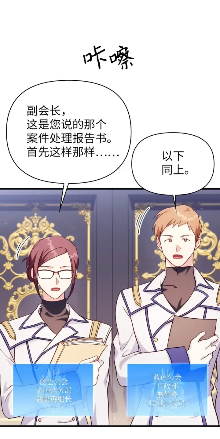 《当反派拥有了全知属性》066 逃离工作地狱图57